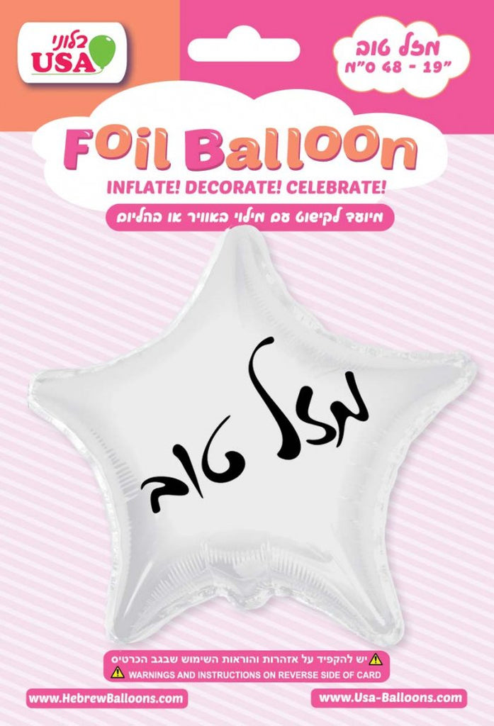 19" Hebrew Mazel Tov White Star Black Print Foil Balloon