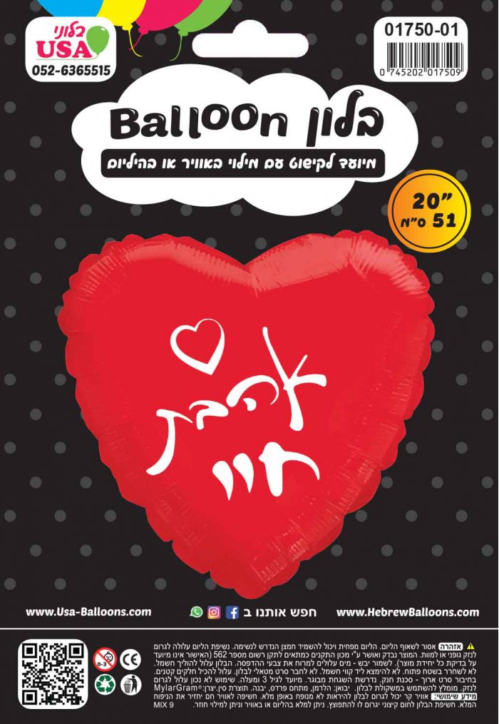 Uninflated 20 Inches Love Of My Life Red Heart PU Hebrew Foil Balloon Packaged Manufacturered By MylarGram