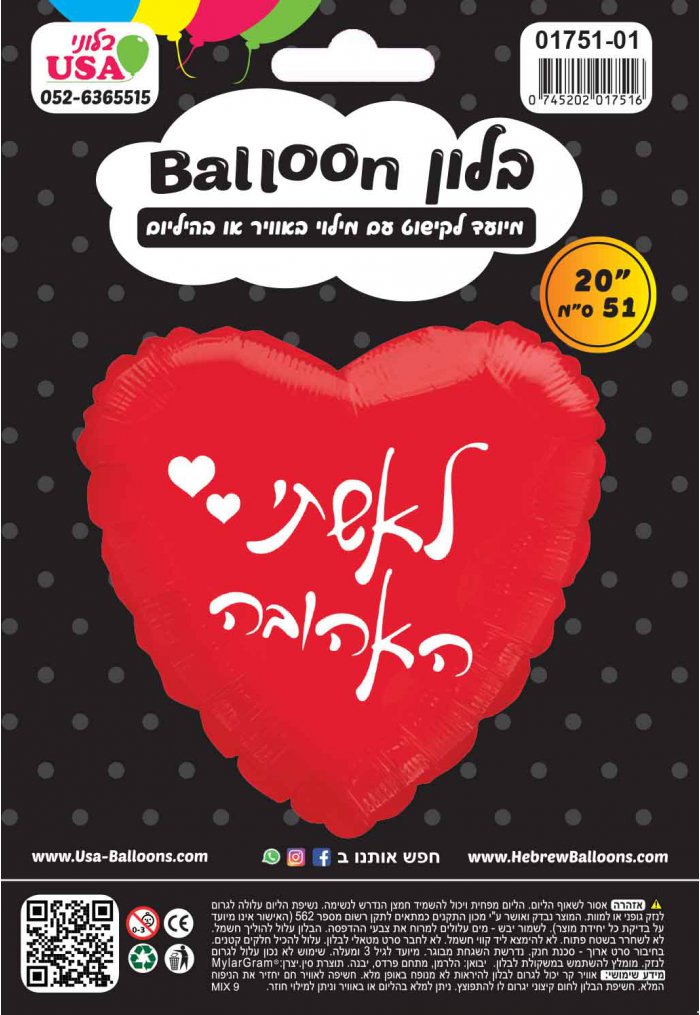 Uninflated 20 Inches To My Beloved Wife Red Heart PU Hebrew Foil Balloon Packaged Manufacturered By MylarGram