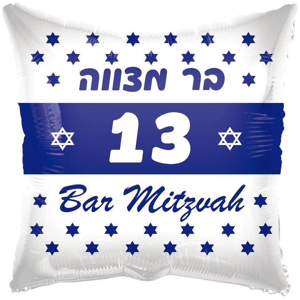 18" Barmitzvah Blue 13 Square Hebrew Foil Balloon