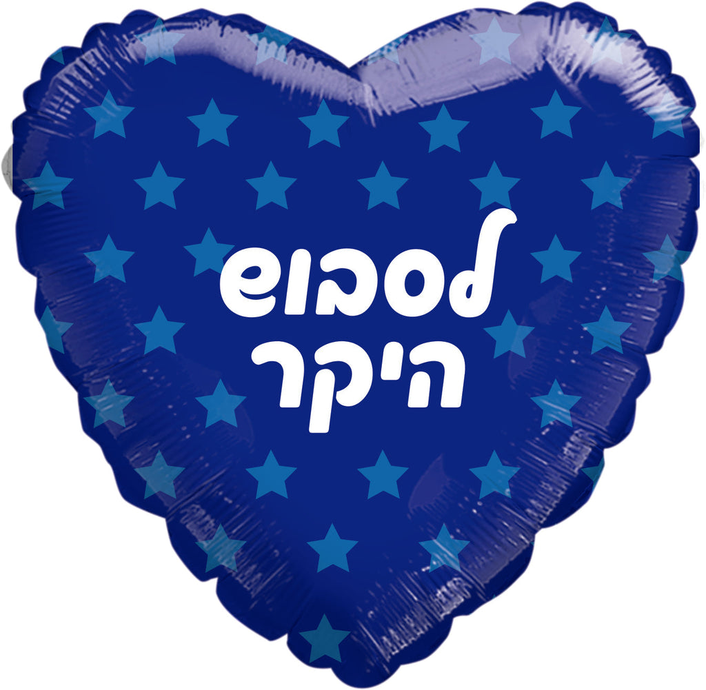 Uninflated 18" To Dear Grandpa Blue Heart Hebrew Foil Balloon Made By MylarGram