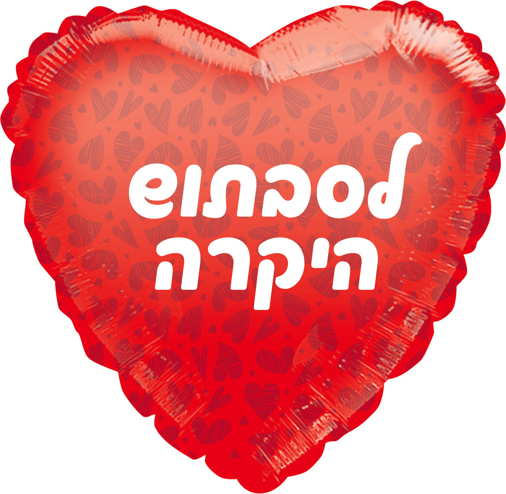 18" To Dear Grandma Red Heart Hebrew Foil Balloon