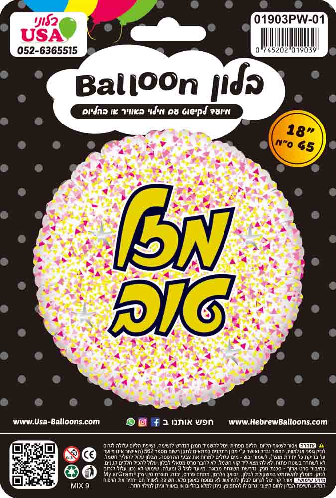 18" Mazel Tov Hebrew Glitter Gold/Pink White Foil Balloon