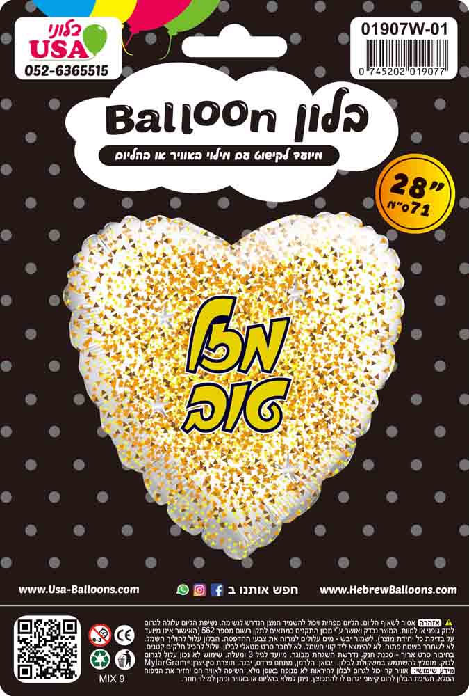 28" Mazal Tov Hebrew Glitter Gold/Rose Gold White Heart Foil Balloon