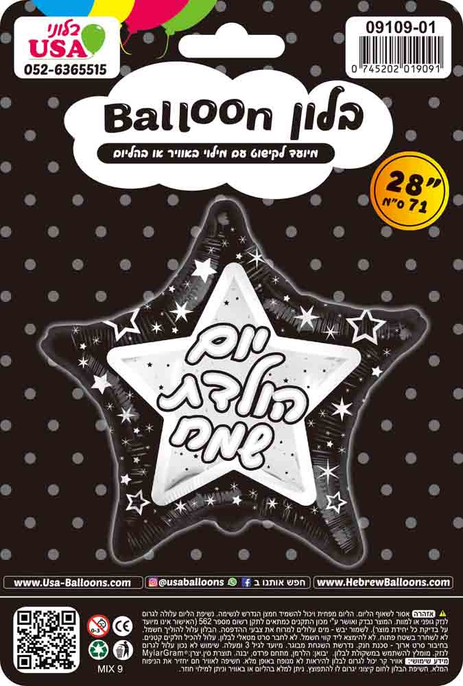 Uninflated 28 Inches Happy Birthday Black/Silver Star Hebrew Foil Balloon Manufacturered By MylarGram