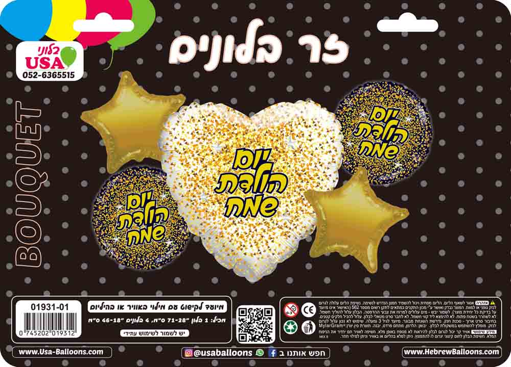 Bouquet 5pc Happy Birthday Hebrew White/Rose Gold Foil Balloon