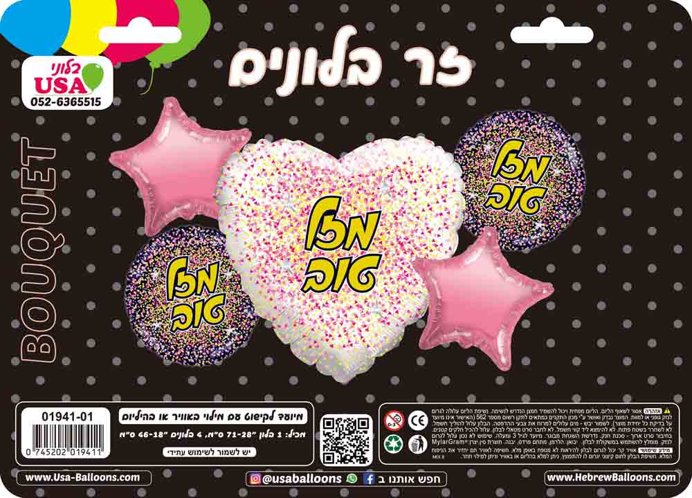 Bouquet 5pc Mazal Tov Hebrew White/Gold/Pink Foil Balloon