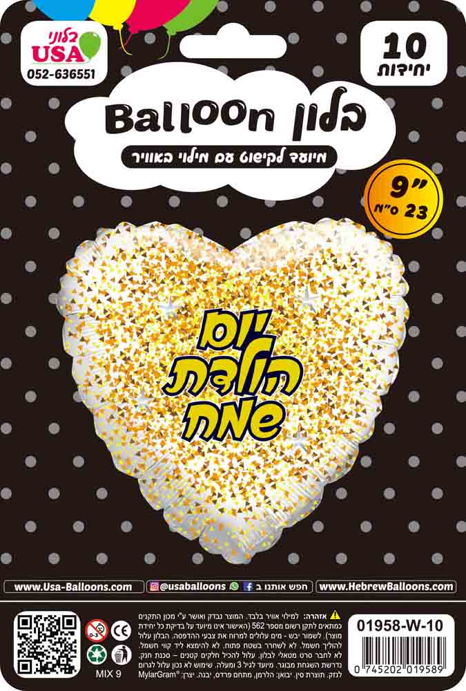 9" Airfill Only Happy Birthday Glitter Hebrew Gold/Rose Gold White Heart Foil Balloon