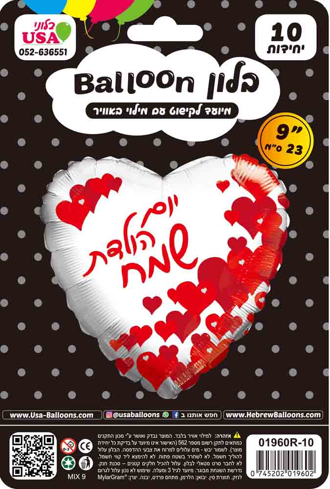 9" Airfill Only Happy Birthday Hebrew Red Heart Pattern Hebrew Foil Balloon