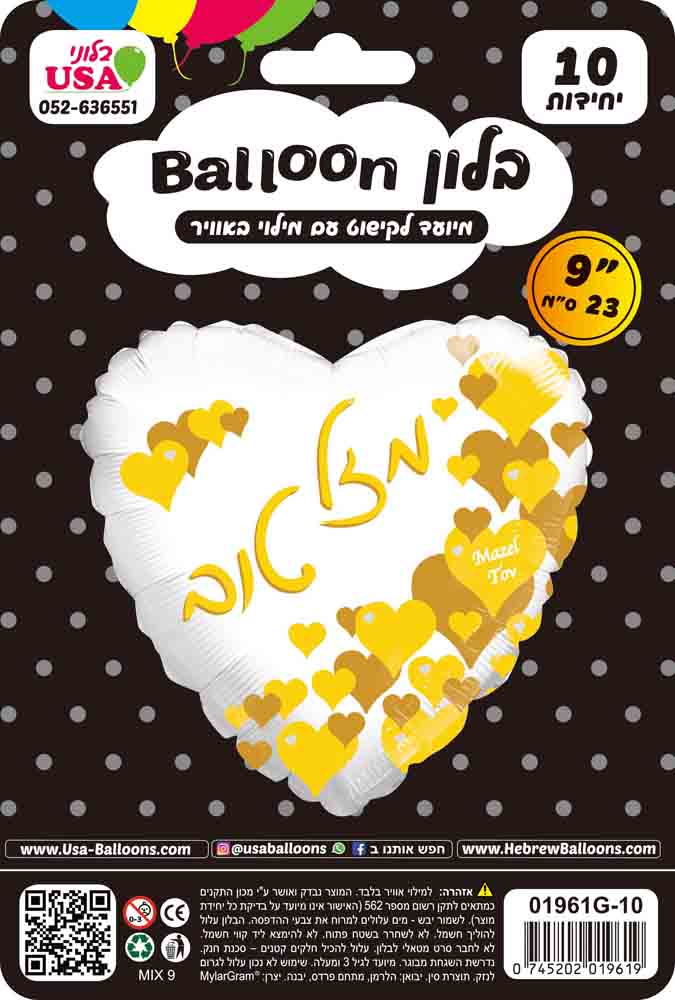 9" Airfill Only Mazal Tov HebreWith English Gold Heart Pattern Hebrew Foil Balloon