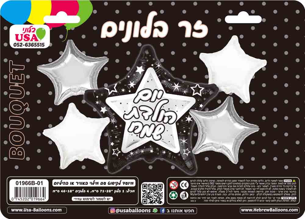 Bouquet 5pc Happy Birthday Hebrew Black/Silver Star Foil Balloon