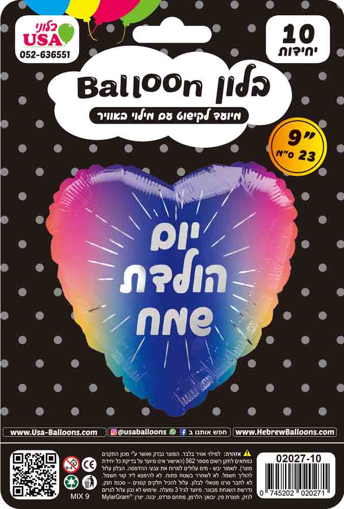 9" Airfill Only Happy Birthday Hebrew Rainbow Heart Hebrew Foil Balloon