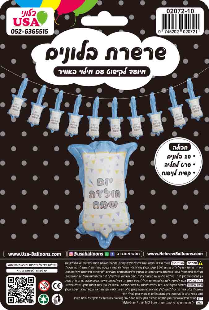 10pc Airfill Only Balloon Happy Birthday Hebrew Blue Chain