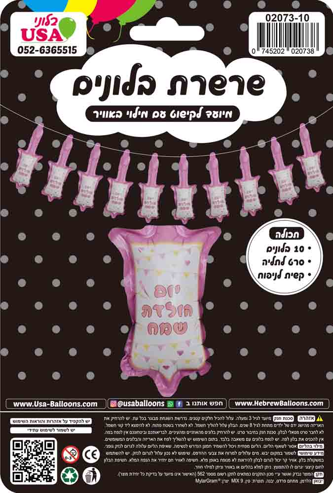 10pc Airfill Only Balloon Happy Birthday Hebrew Pink Chain