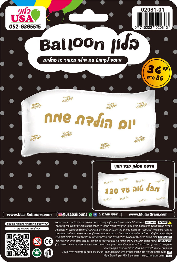 Uninflated 34 Inches Happy Birthday/Mazel Tov Until 120 White Banner Hebrew Foil Balloon Packaged Manufacturered By MylarGram