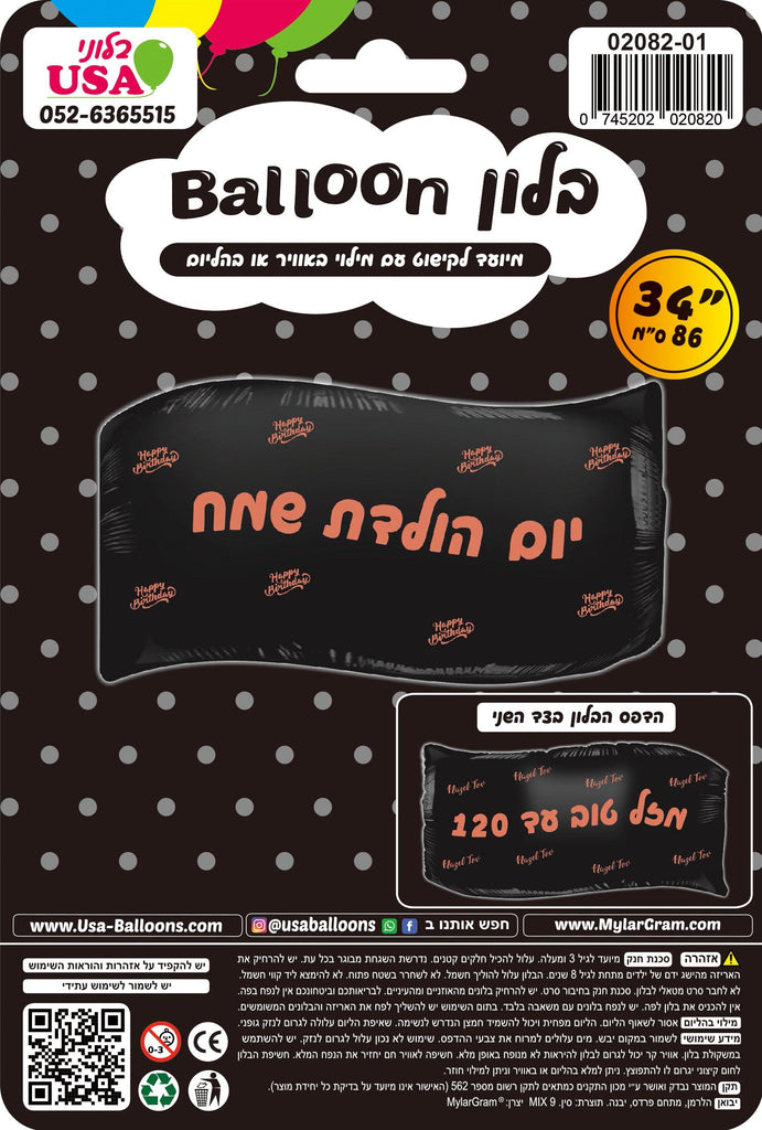 Uninflated 34 Inches Happy Birthday/Mazel Tov Until 120 Black Banner Hebrew Foil Balloon Packaged Manufacturered By MylarGram