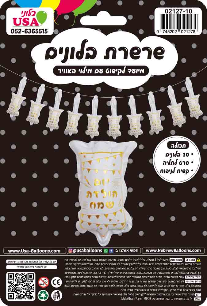 10pc Airfill Only Balloon Happy Birthday Hebrew White/Gold Chain