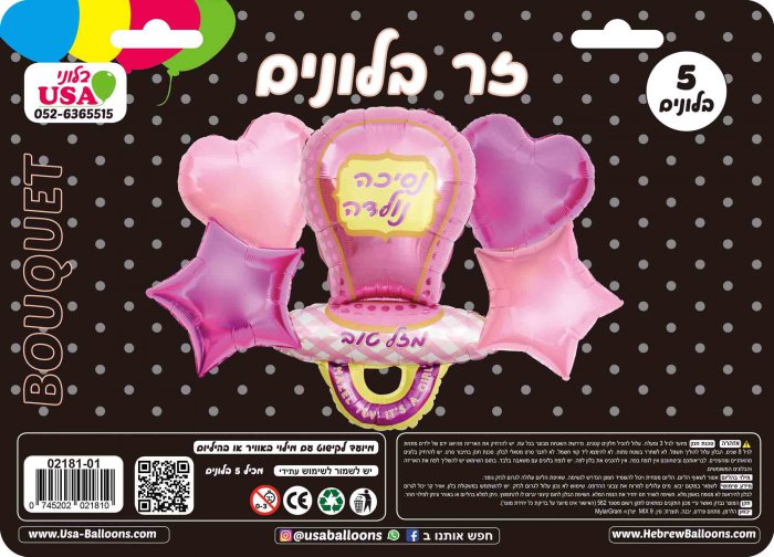 Bouquet 5pc It's A Girl Hebrew Mazel Tov Baby Pacifier Foil Balloon