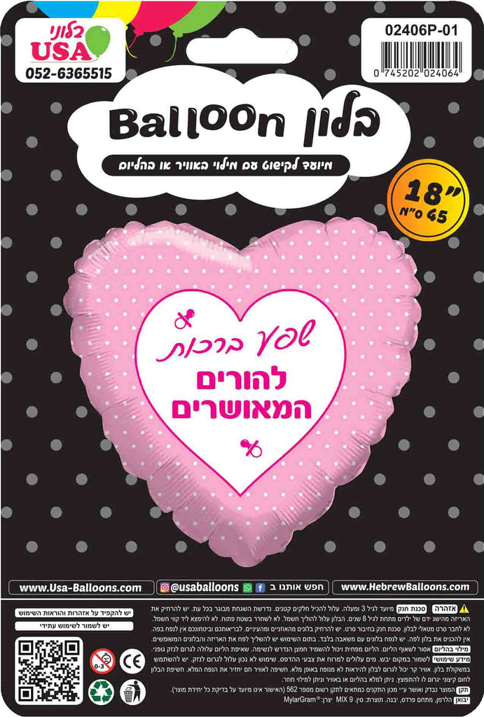 18 Inches Brand Mylargram Mazel Tov Baby Girl Round Silver Hebrew Foil Balloon