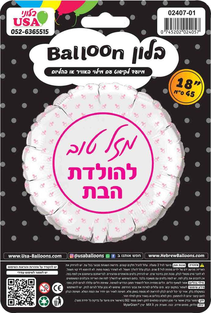 Not Inflated 18" Mazel Tov Baby Girl Round Silver Hebrew Foil Balloon Manufactured By MylarGram