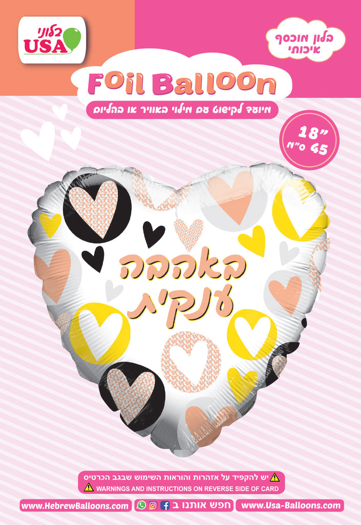 18" Hebrew Lots of Love Hearts Foil Balloon