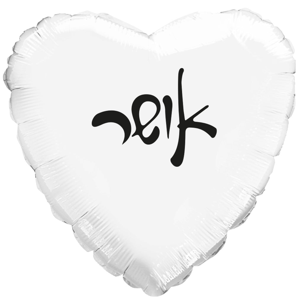 10" Happiness White Heart PE Air-filled Hebrew Foil Balloon