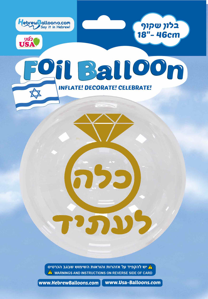 18" BOBO Bride To Be Gold Print Hebrew Balloon