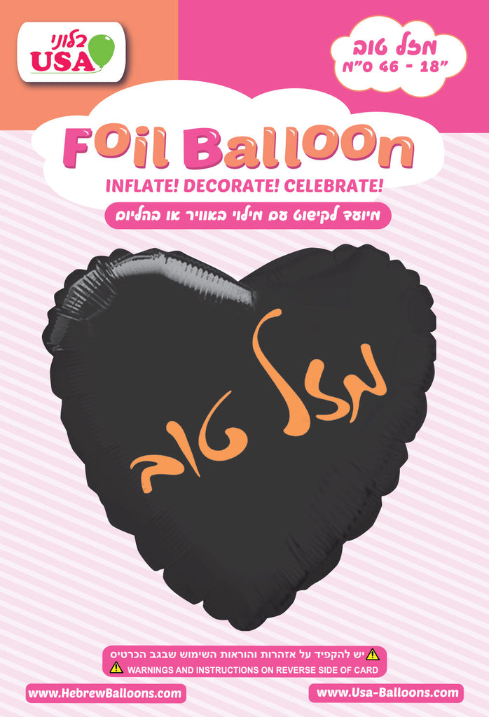 18" Mazel Tov Black Heart Rose Gold Print Hebrew Foil Balloon