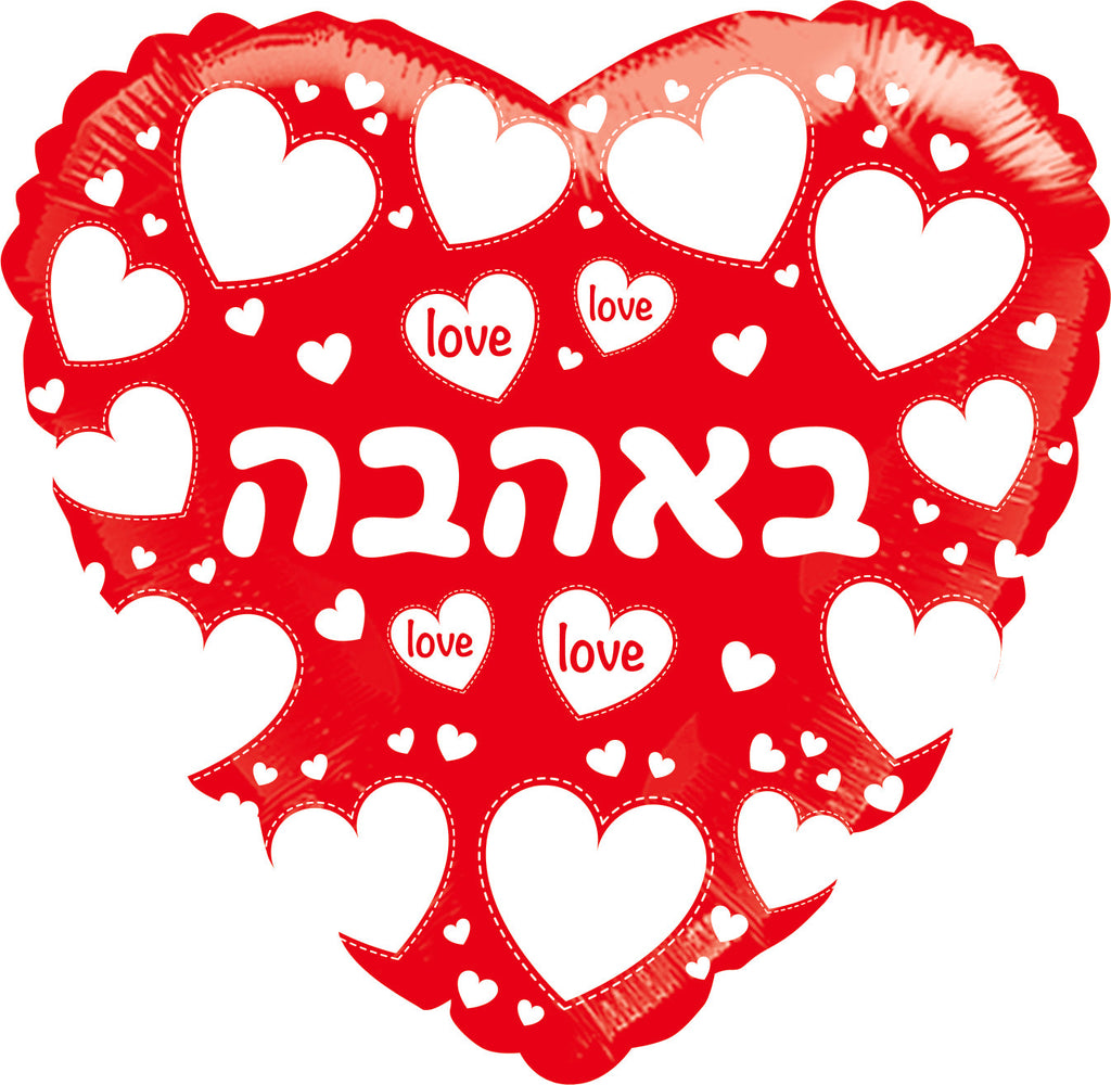 18" With Love White Heart Red Print Hebrew Foil Balloon