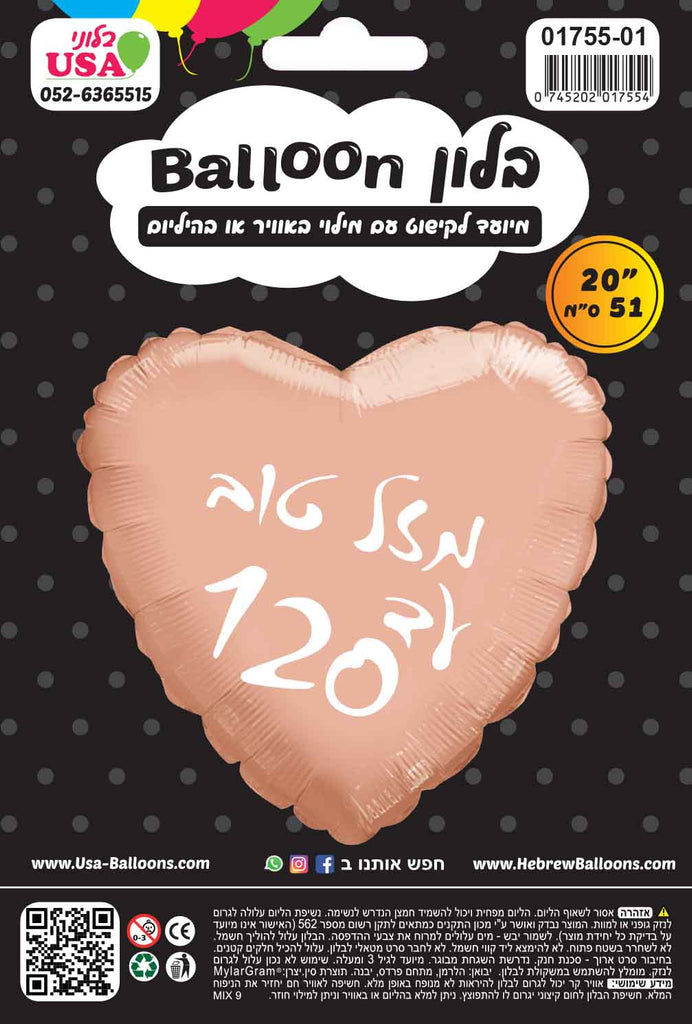 20" Mazel Tov Until 120 Rose Gold Heart Hebrew Foil Balloon