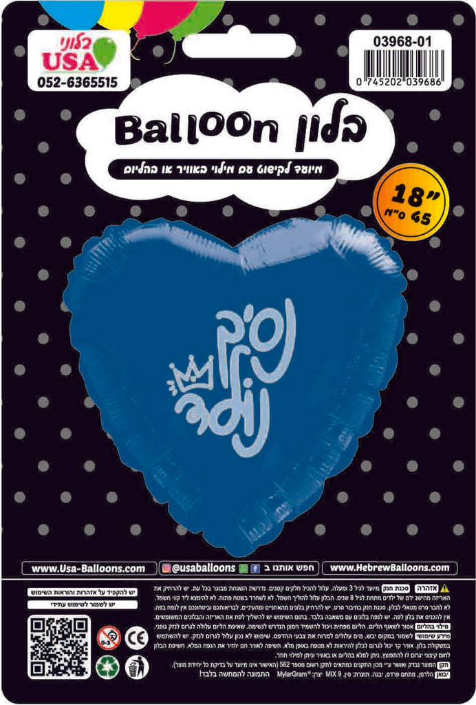 18 Inches A Prince is Born Crown Heart Hebrew Uninflated Foil Balloon Made by Mylargram