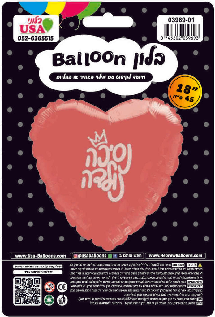 18 Inches A Princess is Born Crown Heart Hebrew Uninflated Foil Balloon Made by Mylargram