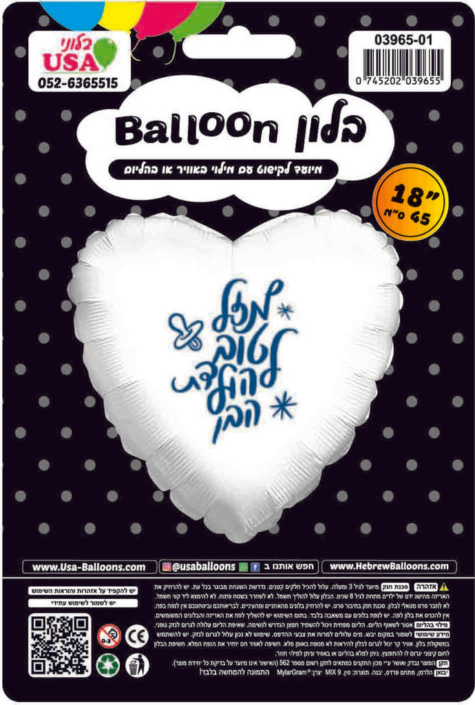 18 Inches Mazel Tov Baby Boy White Heart Hebrew Uninflated Foil Balloon Made by Mylargram