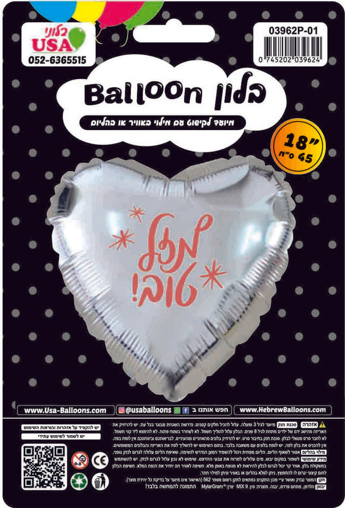 18 Inches Mazel Tov Heart Silver And Pink Hebrew Uninflated Foil Balloon Made by Mylargram