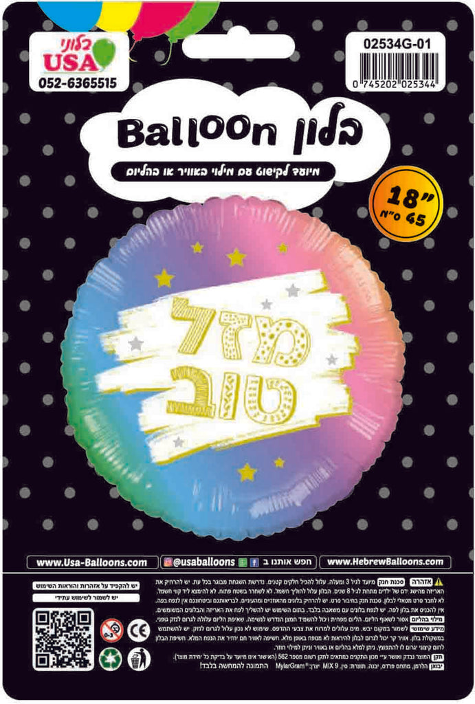 18 Inches Mazel Tov Round White Rainbow Hebrew Uninflated Foil Balloon Made by Mylargram