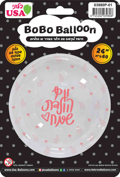 A 24-inch (60 cm) BOBO balloon from MylarGram, featuring pink “Happy Birthday” Hebrew text and cupcake designs, valved and packaged with both Hebrew and English branding.