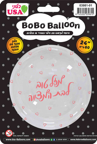 The MylarGram 24″ BOBO Balloon packaging features a clear balloon decorated with small pink hearts and Hebrew text reading “Mazel Tov Bat Mitzvah.” The label indicates the size as 24 inches (60 cm), and the packaging design is primarily black and white with orange and pink accents.
