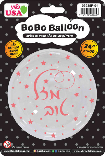 A package of a 24″ BOBO Balloon from MylarGram, featuring clear round material with pink stars and “Mazel Tov” in Hebrew, valved for easy inflation, and branded with social media icons at the bottom.