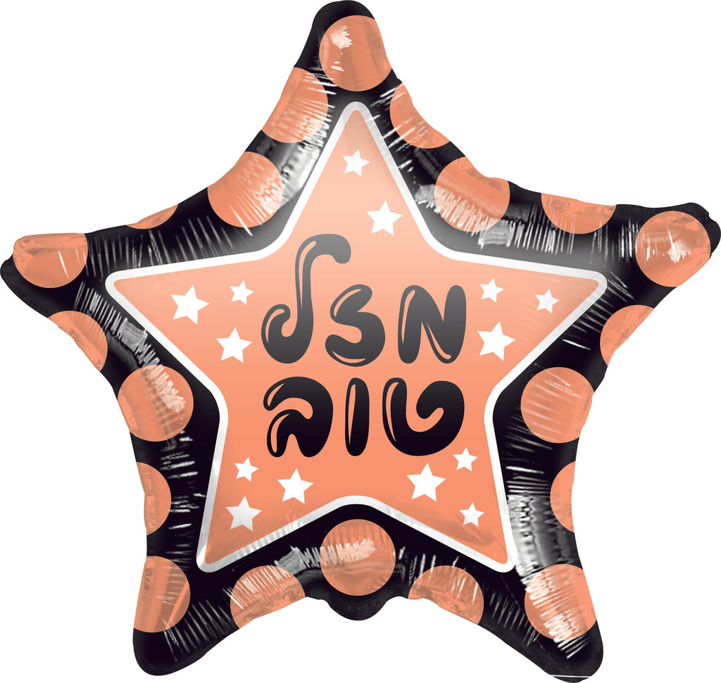 19" Mazal Tov Dots Rose Gold Star Hebrew Foil Balloon
