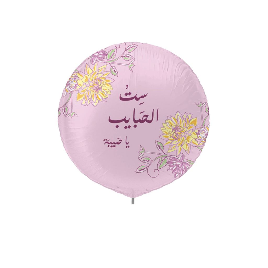 22" Arabic Foil Balloon (Mother's Day) &#1610;&#1608;&#1605; &#1575;&#1571;&#1604;&#1605;