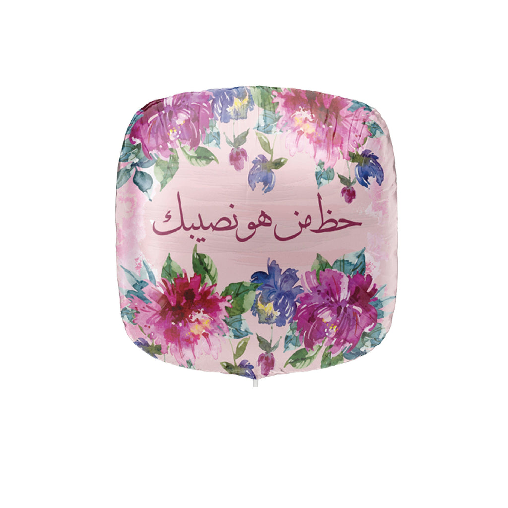 22" Arabic Foil Balloon (Marriage) &#1586;&#1608;&#1575;&#1580;