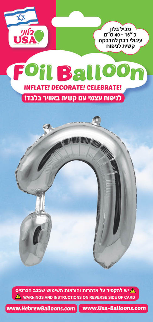 16" Silver Letter Hey Hebrew Air Filled Foil Balloon