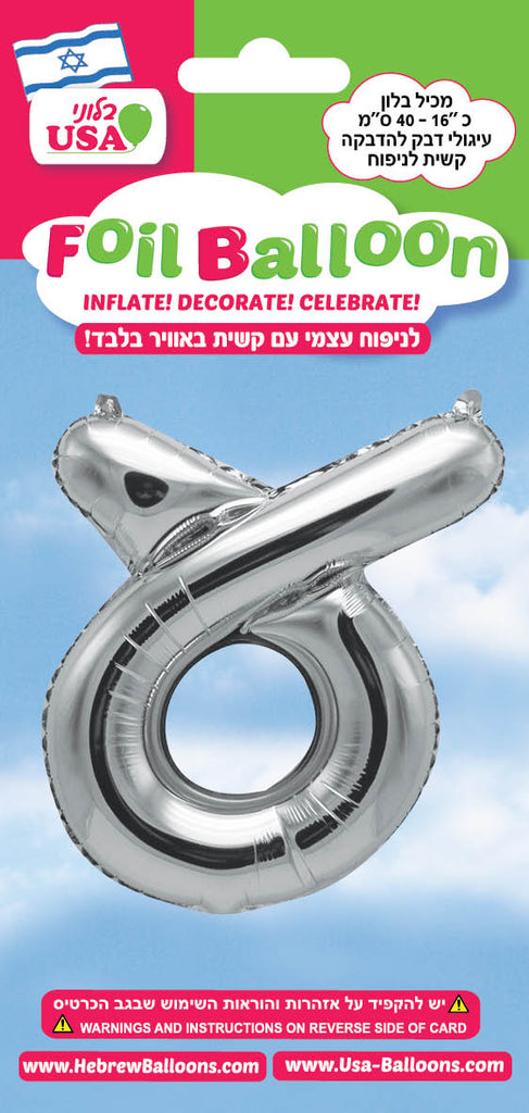 16" Silver Letter Ayin Hebrew Air Filled Foil Balloon
