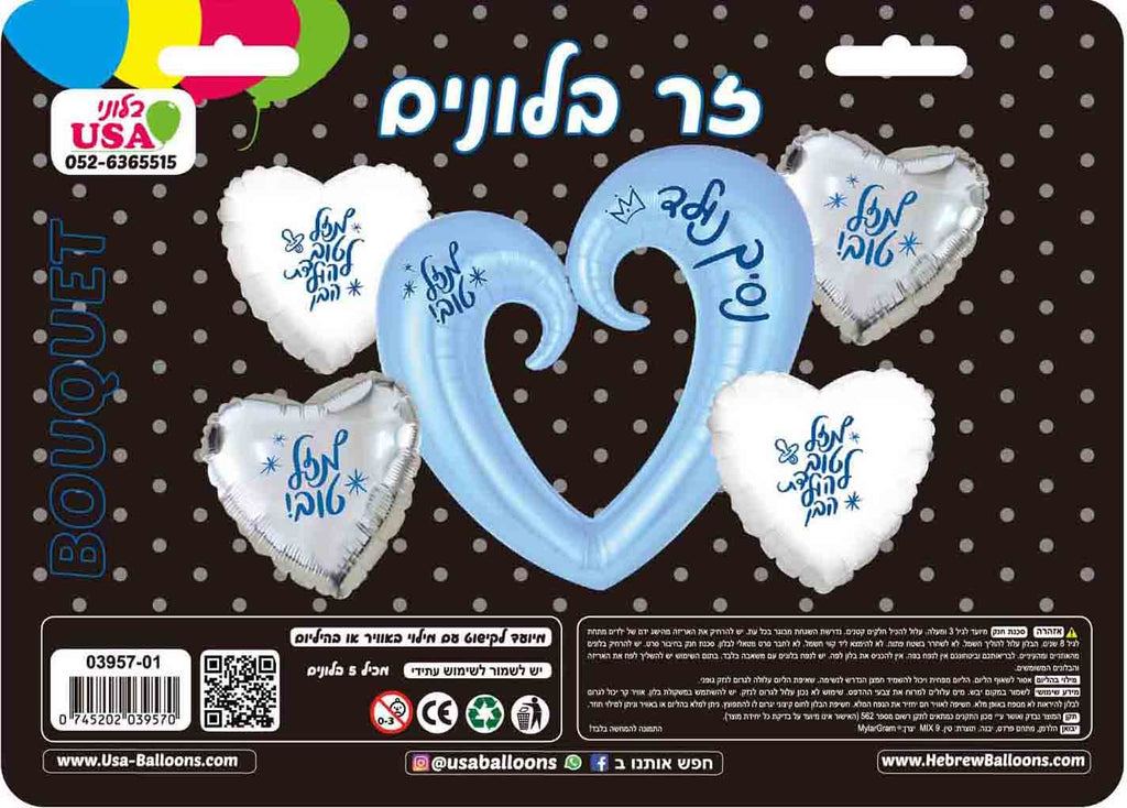 Bouquet 5 Piece A Prince is Born Open Heart Hebrew Uninflated Foil Balloon Made by Mylargram