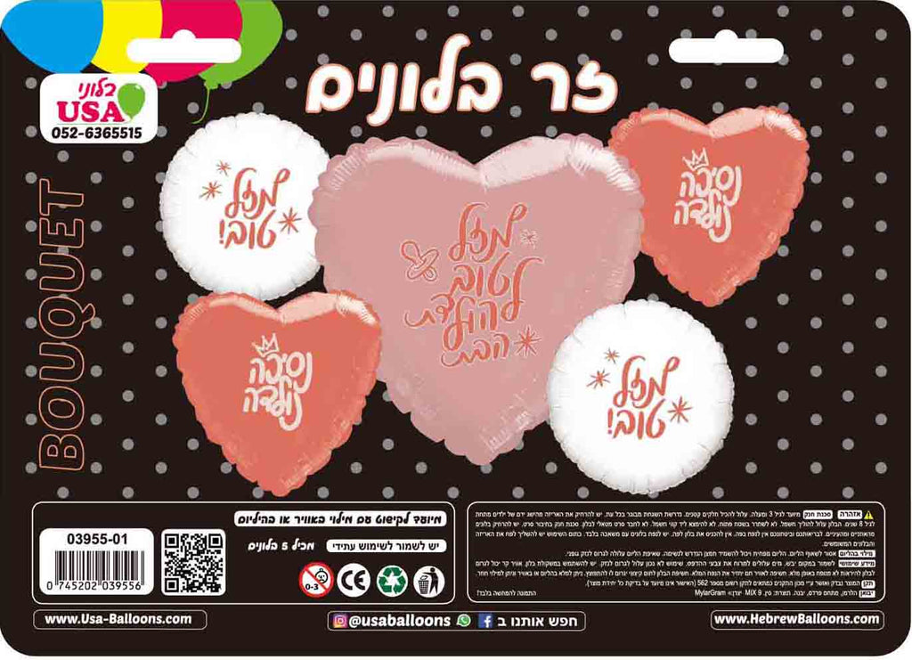 Bouquet 5 Piece Mazel Tov Baby Girl Hebrew Uninflated Foil Balloon Made by Mylargram