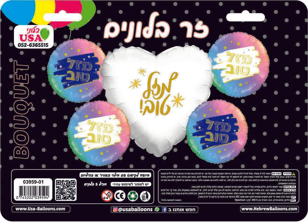 Bouquet 5 Piece Mazel Tov Hebrew Uninflated Foil Balloon Made by Mylargram