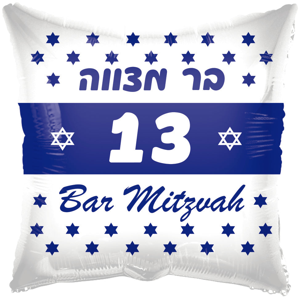 18" Barmitzvah Blue 13 Square Hebrew Foil Balloon