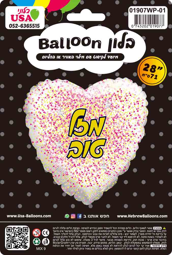 28" Mazal Tov Hebrew Glitter Gold/Pink White Heart Foil Balloon