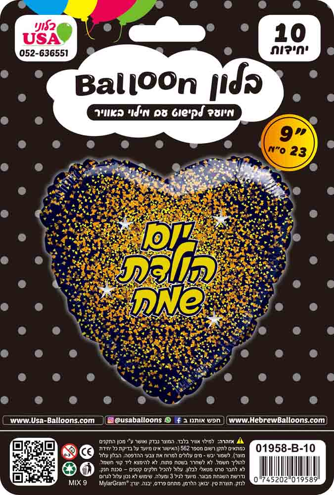 9" Airfill Only Happy Birthday Glitter Hebrew Gold/Rose Gold Black Heart Foil Balloon