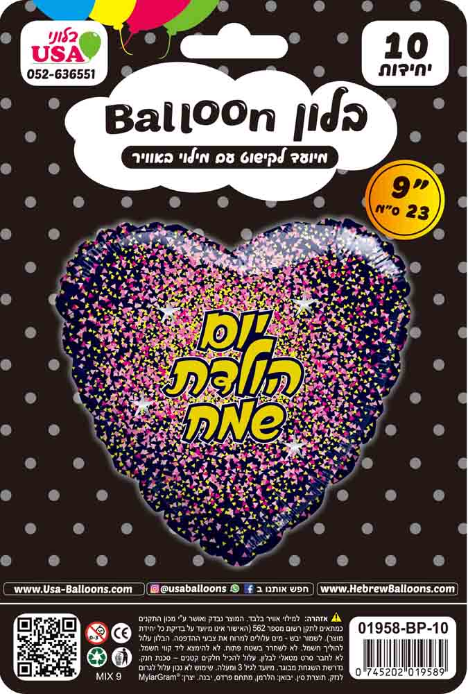 9" Airfill Only Happy Birthday Glitter Hebrew Gold/Pink Black Heart Foil Balloon
